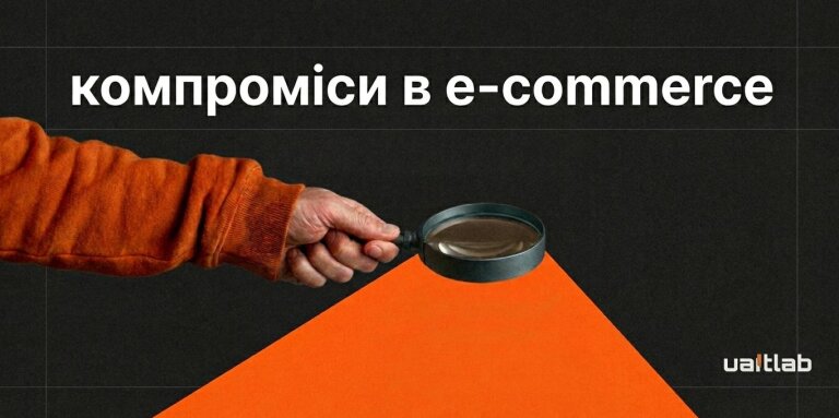 Анатомия компромиссов в e-commerce: что происходит с бизнесом перед сменой платформы