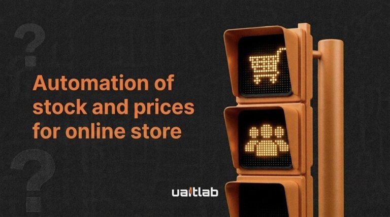 Как автоматизировать остатки и цены в e-commerce без потери доверия клиентов